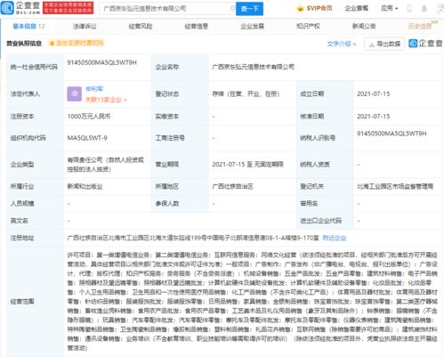 京東關聯(lián)公司于廣西成立新公司，注冊資本達1000萬，布局互聯(lián)網信息服務